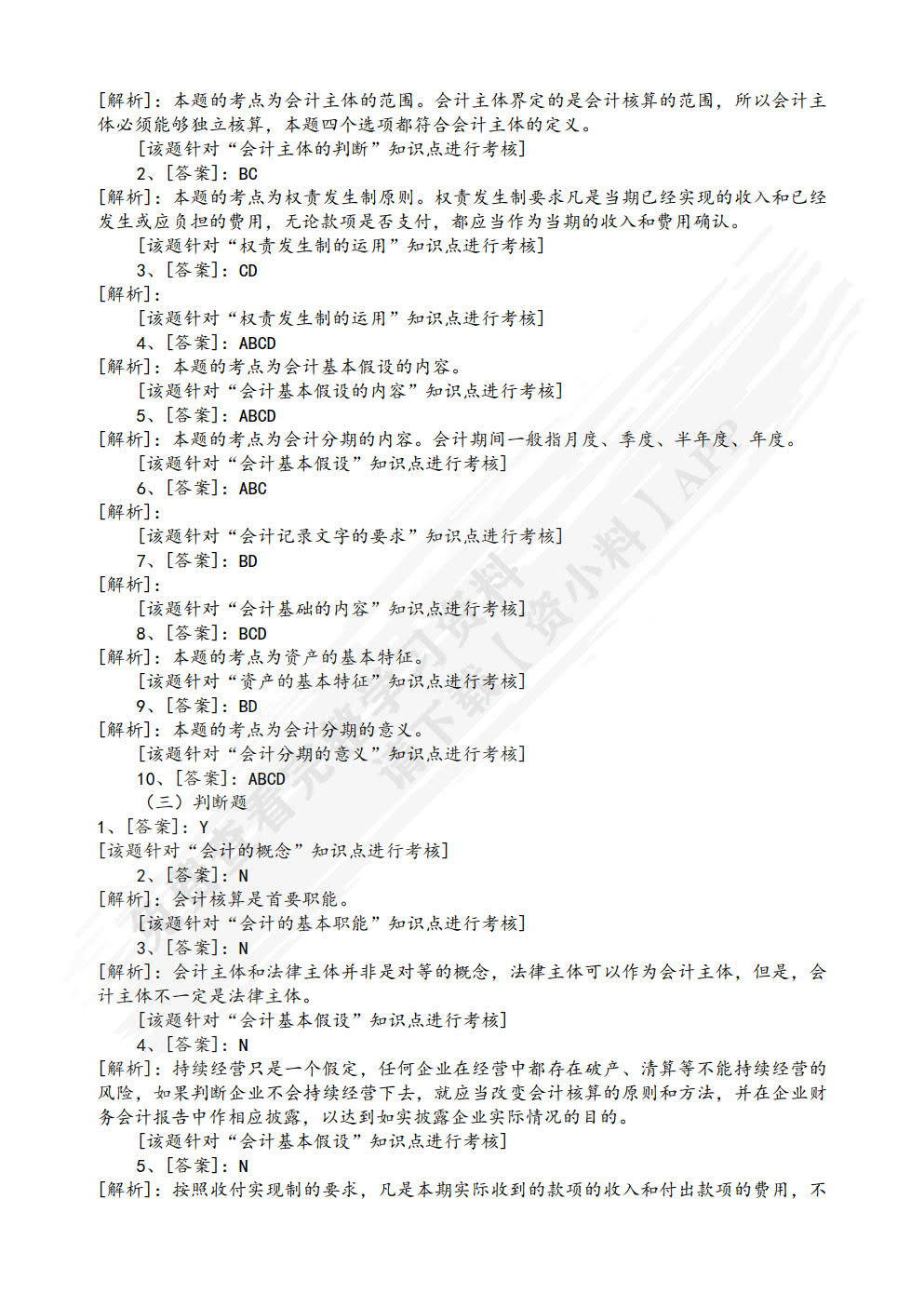 基础会计