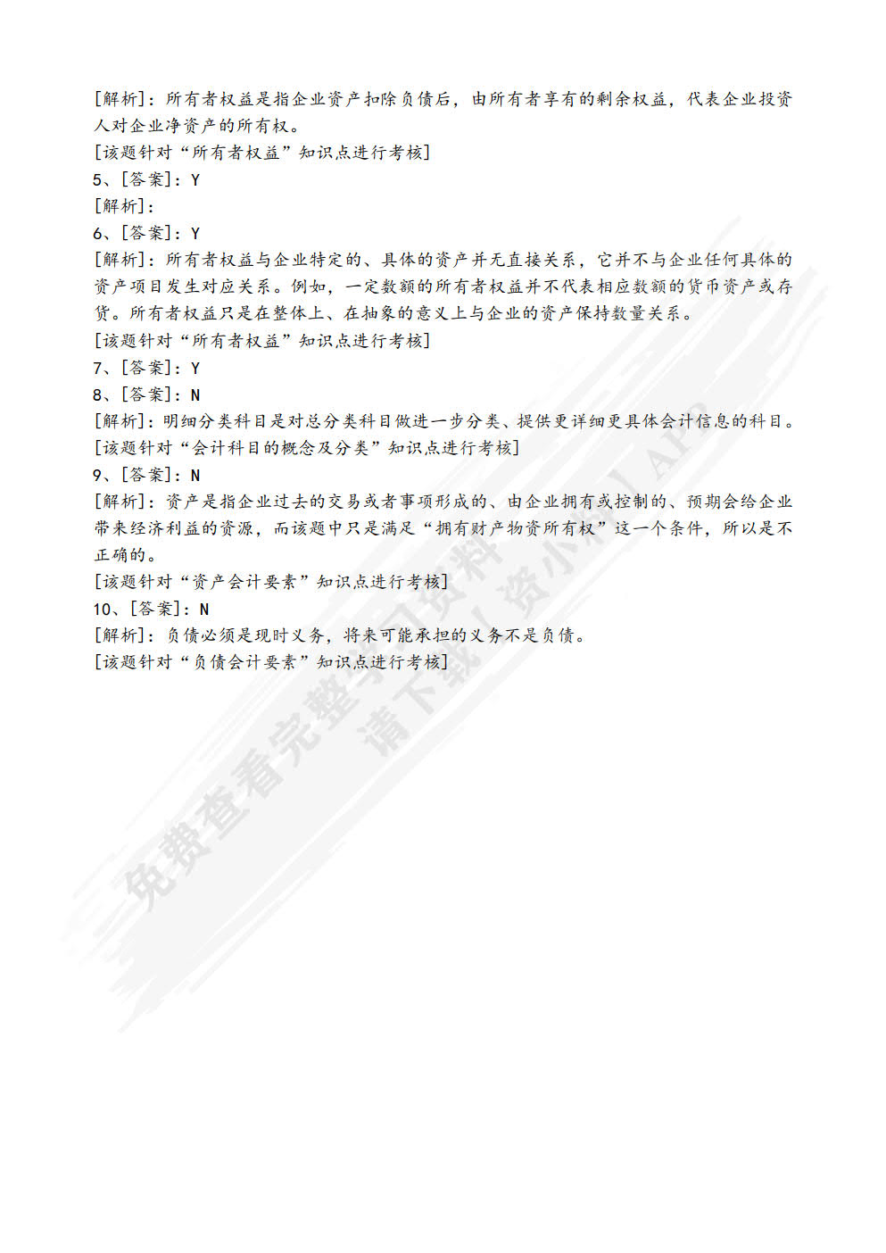 基础会计