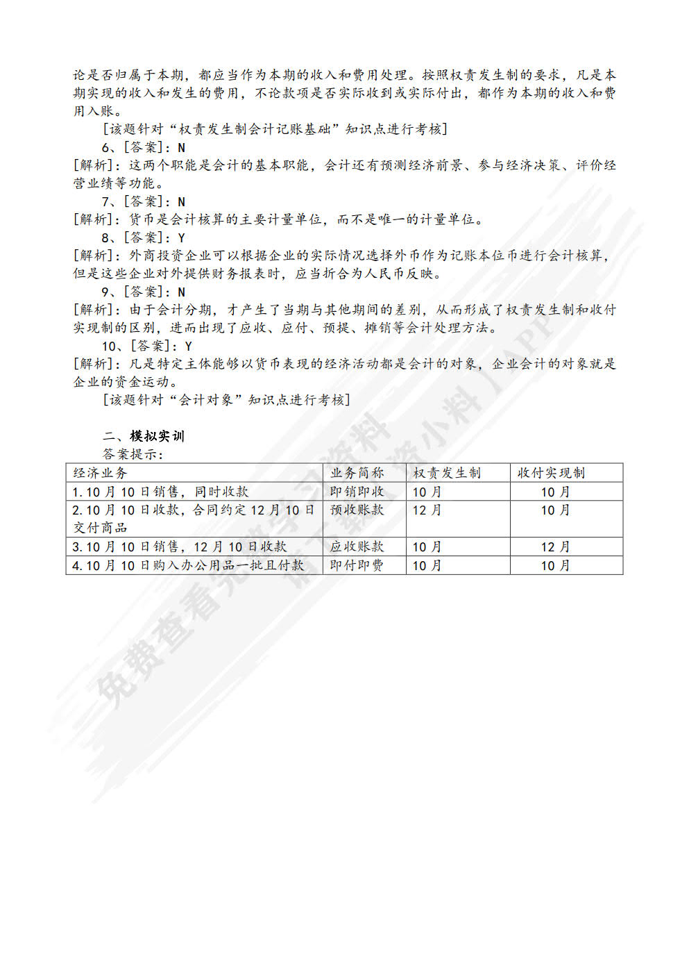 基础会计