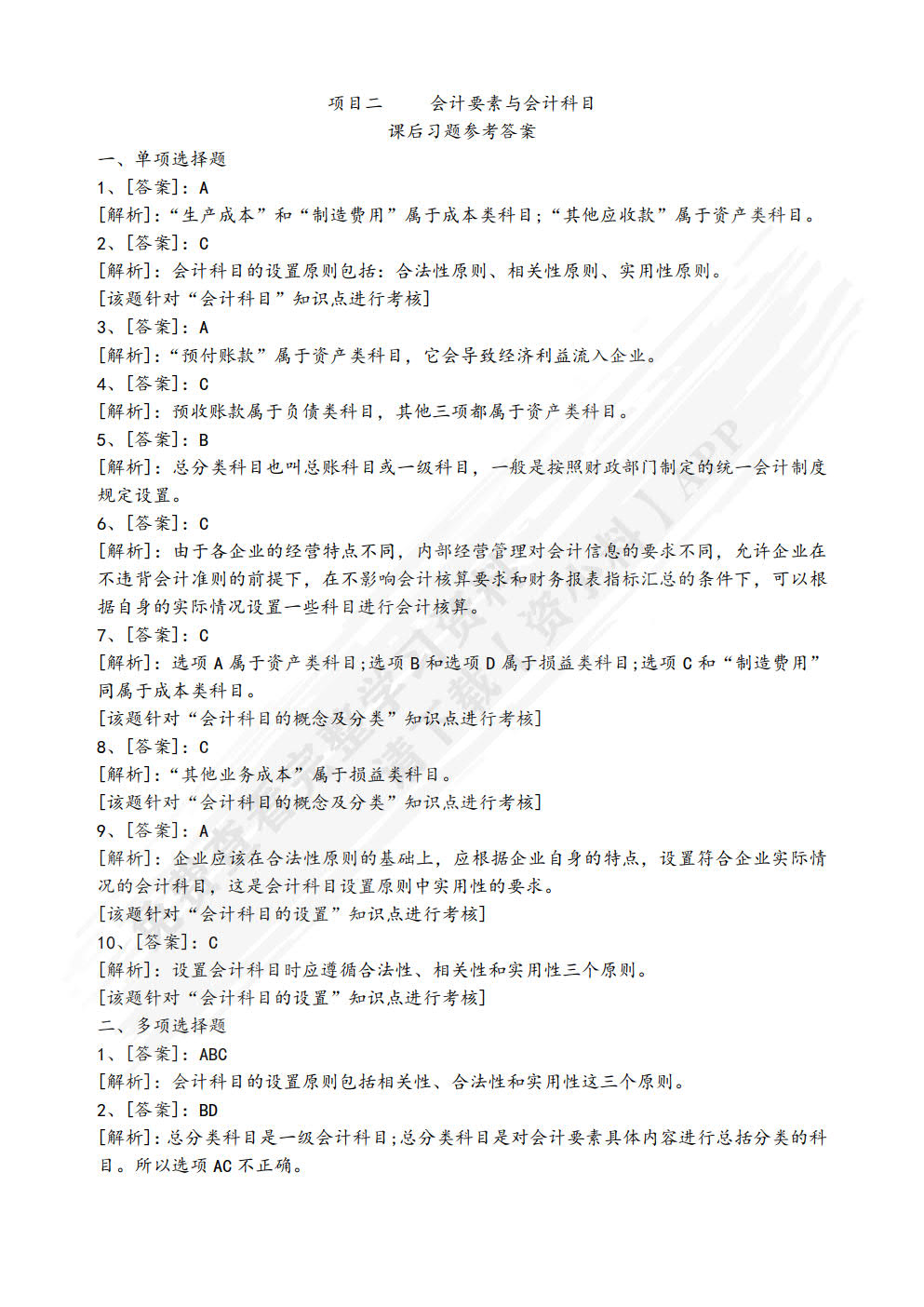 基础会计