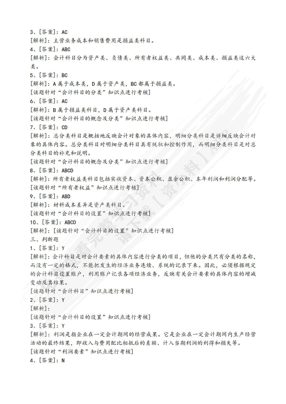 基础会计