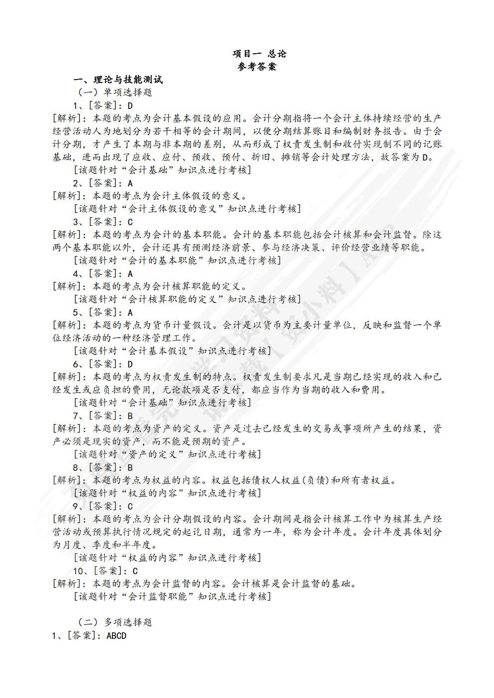 基础会计