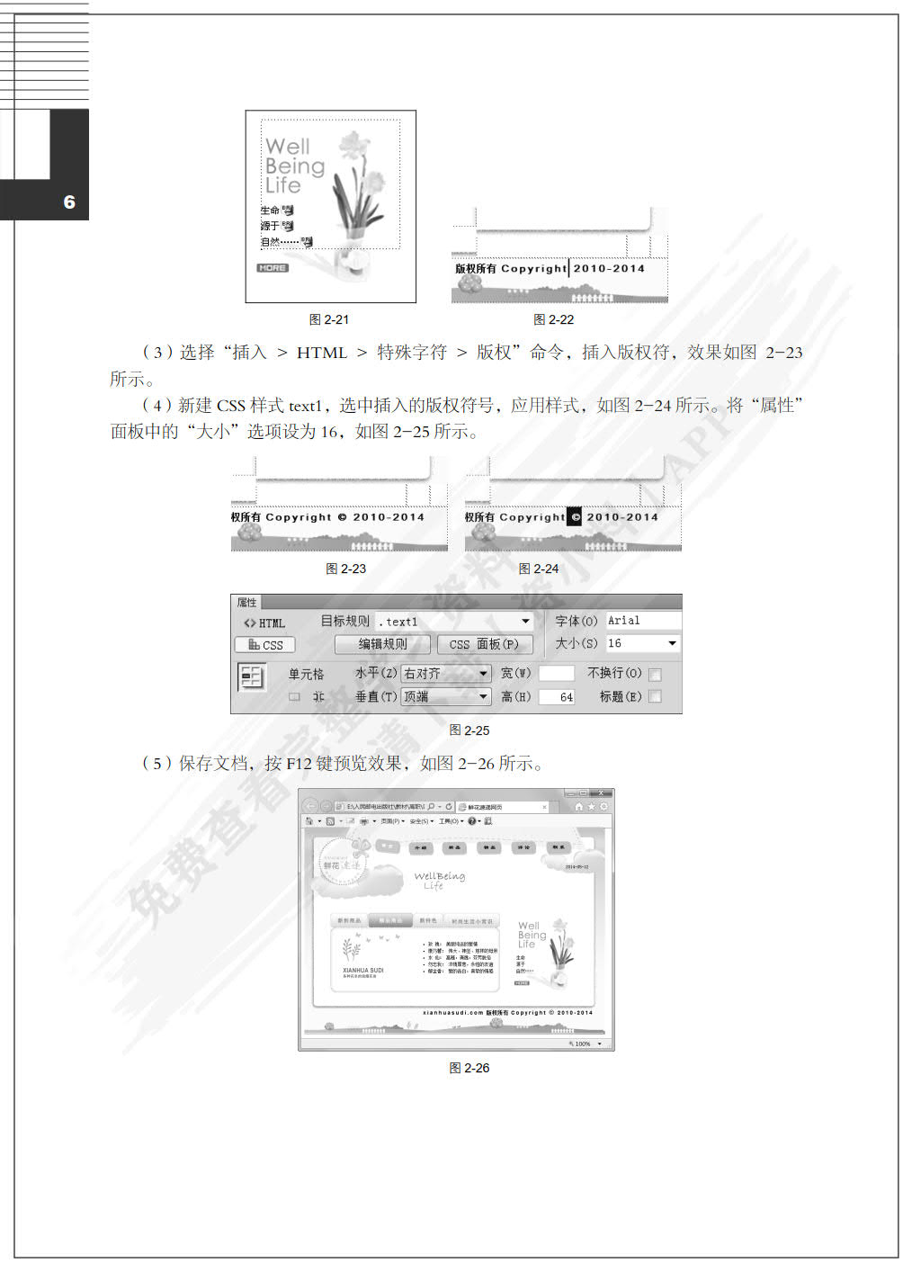 Dreamweaver CS6实例教程（第3版）