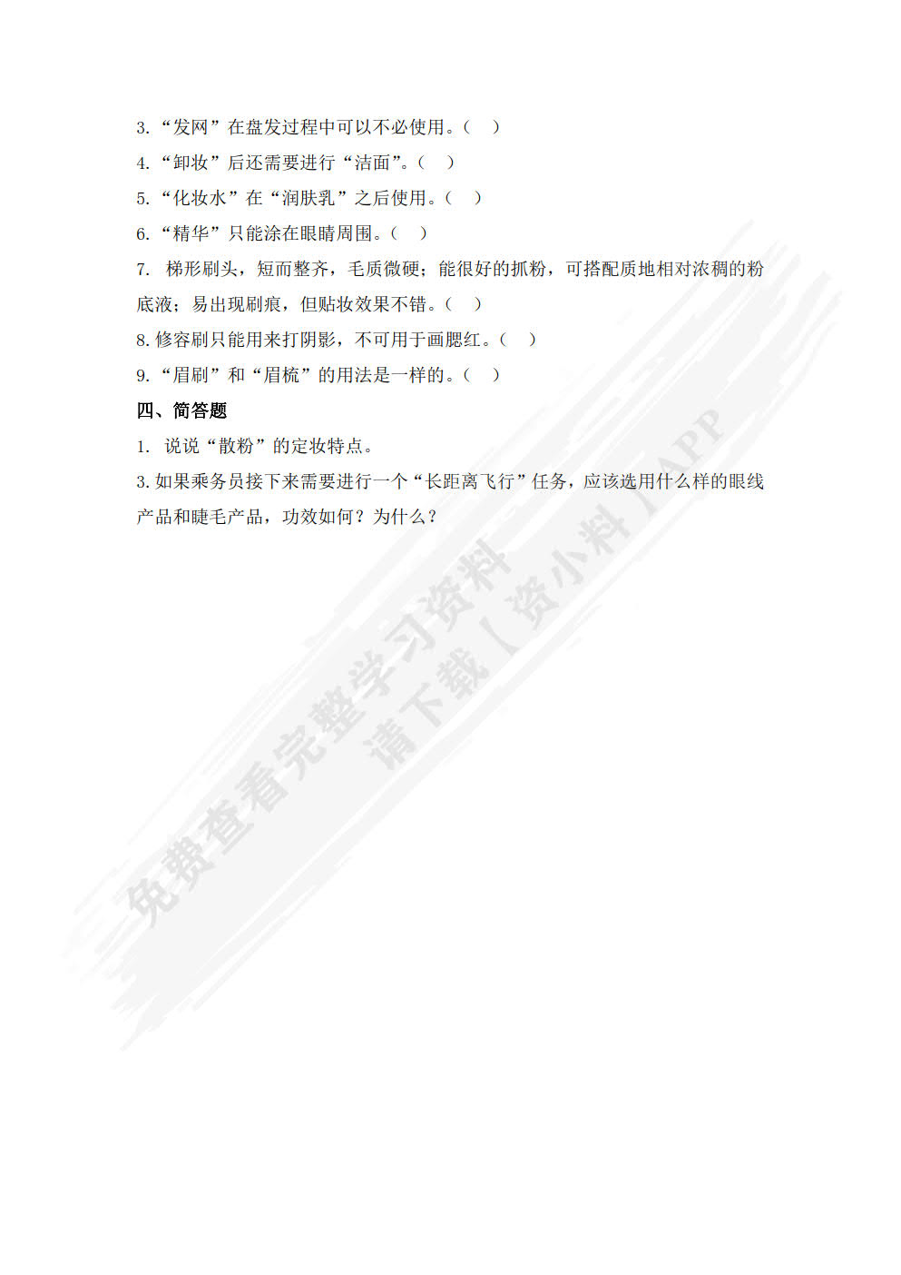 空乘人员形象设计与化妆技巧