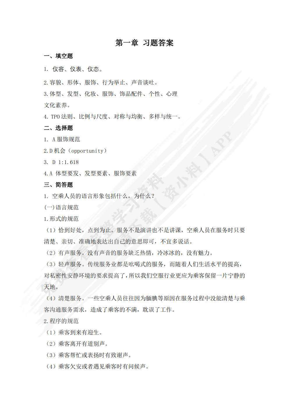 空乘人员形象设计与化妆技巧