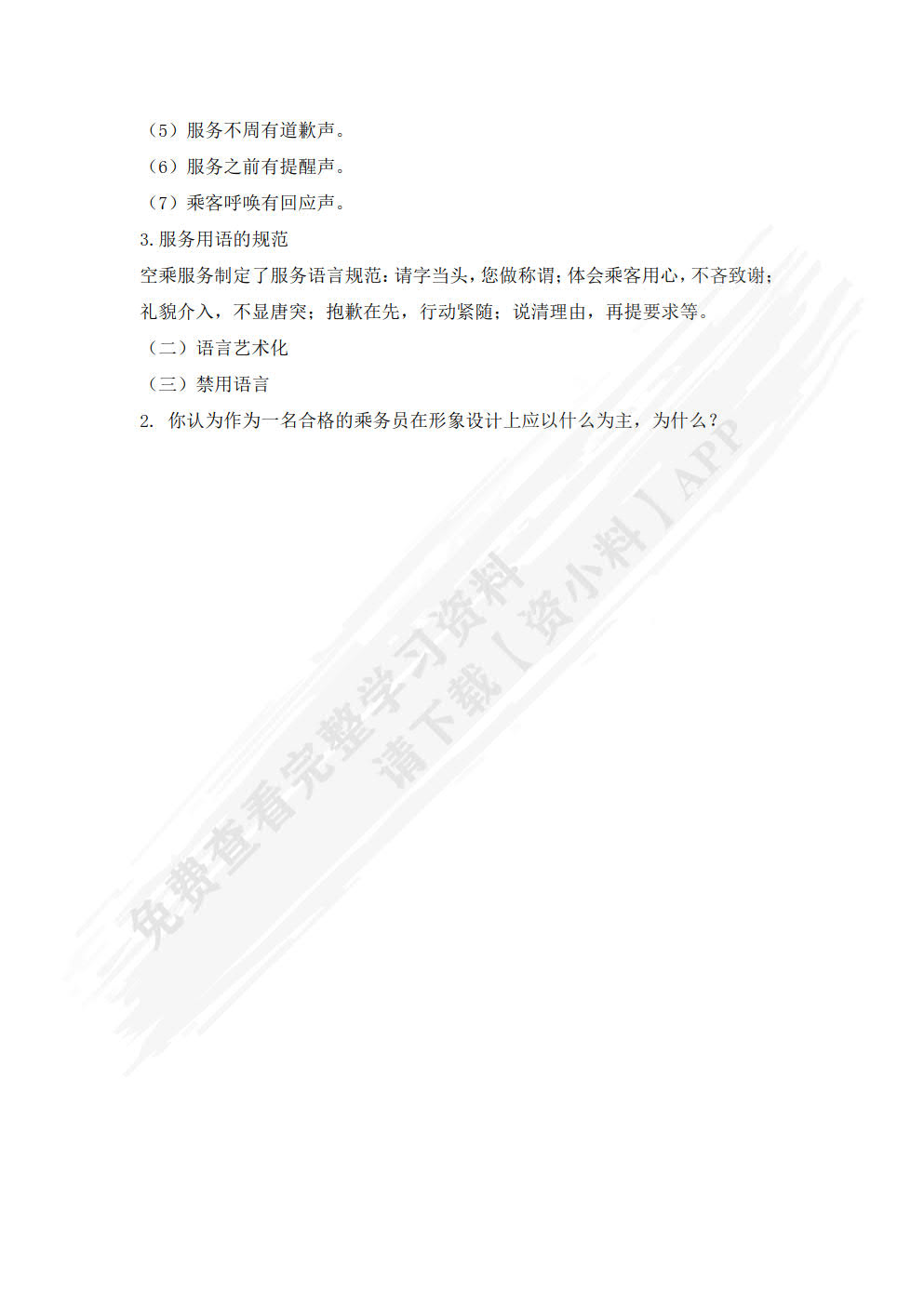 空乘人员形象设计与化妆技巧