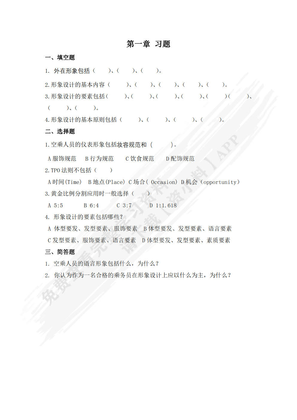 空乘人员形象设计与化妆技巧
