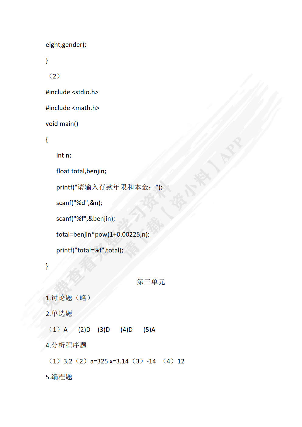 C语言程序设计任务驱动式教程（第4版）（微课版）
