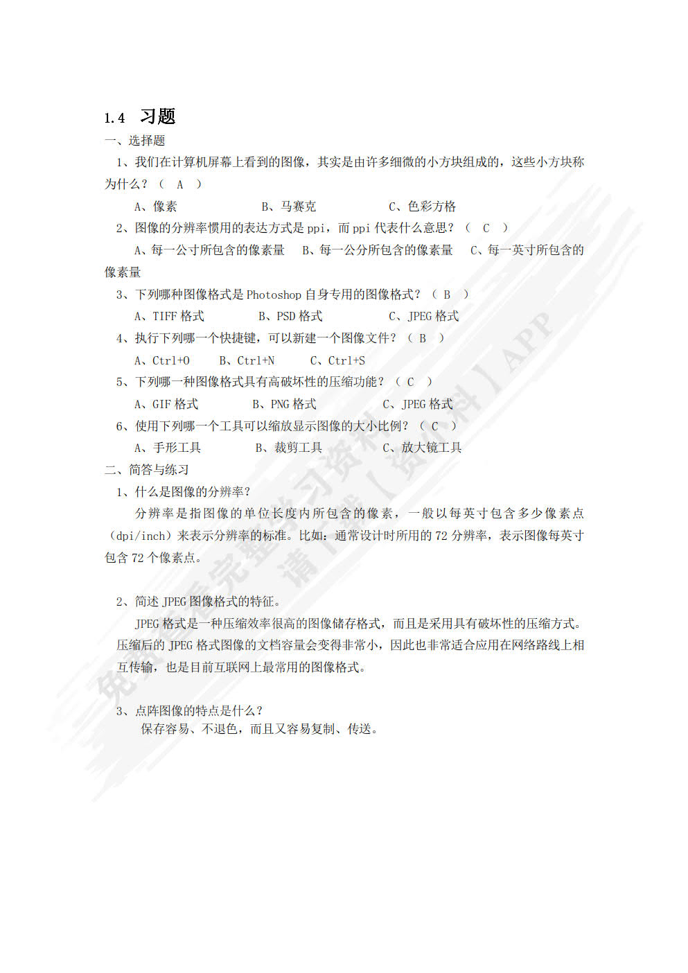 图形图像处理（Photoshop）（第2版）