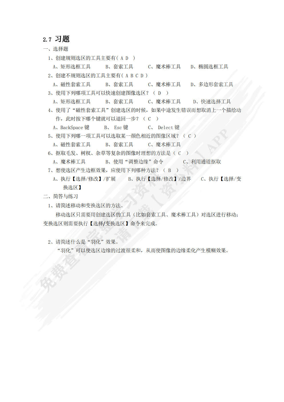 图形图像处理（Photoshop）（第2版）