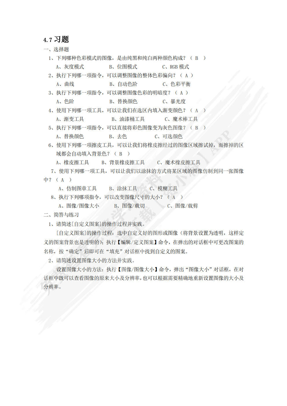 图形图像处理（Photoshop）（第2版）