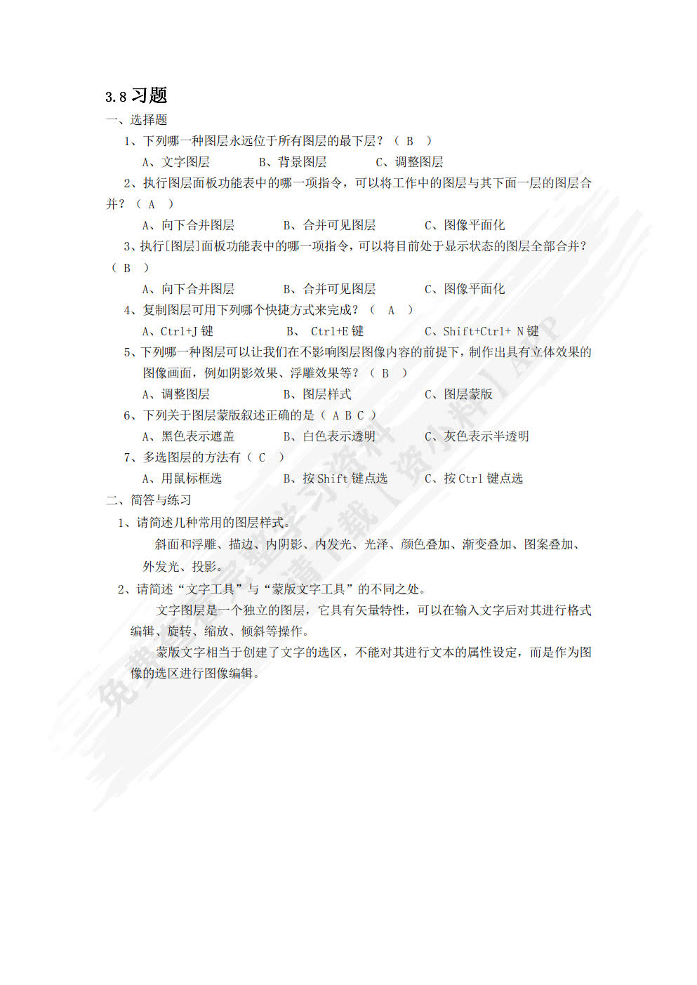 图形图像处理（Photoshop）（第2版）
