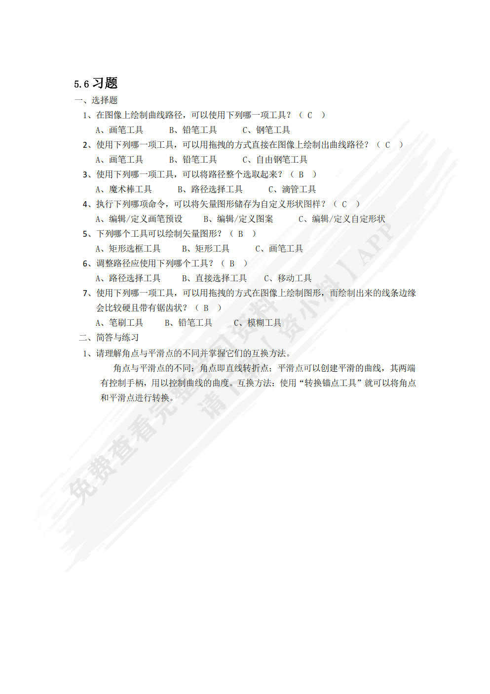 图形图像处理（Photoshop）（第2版）
