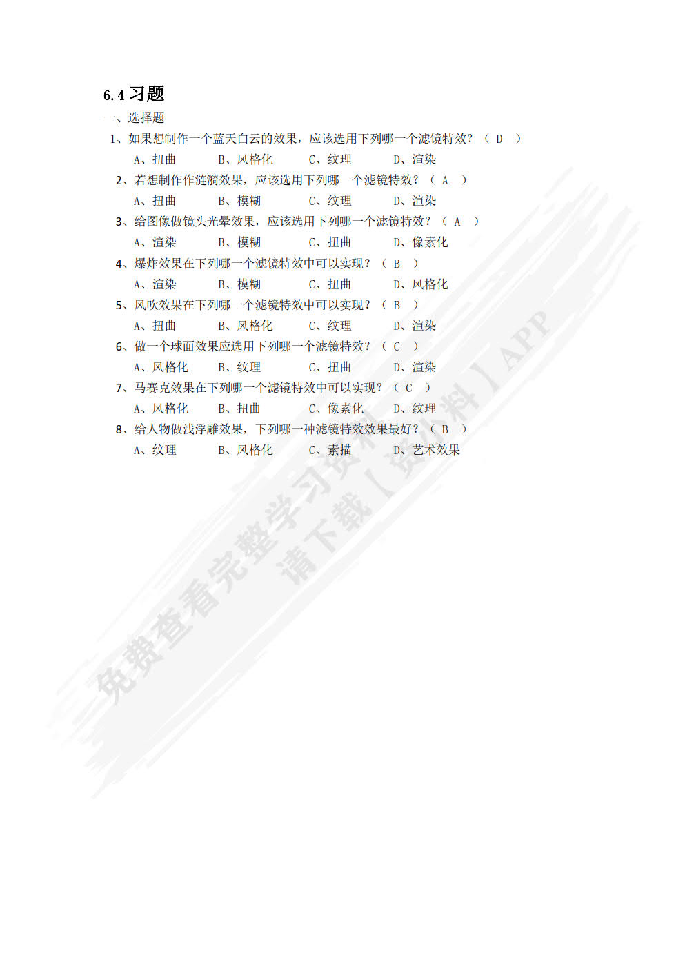 图形图像处理（Photoshop）（第2版）
