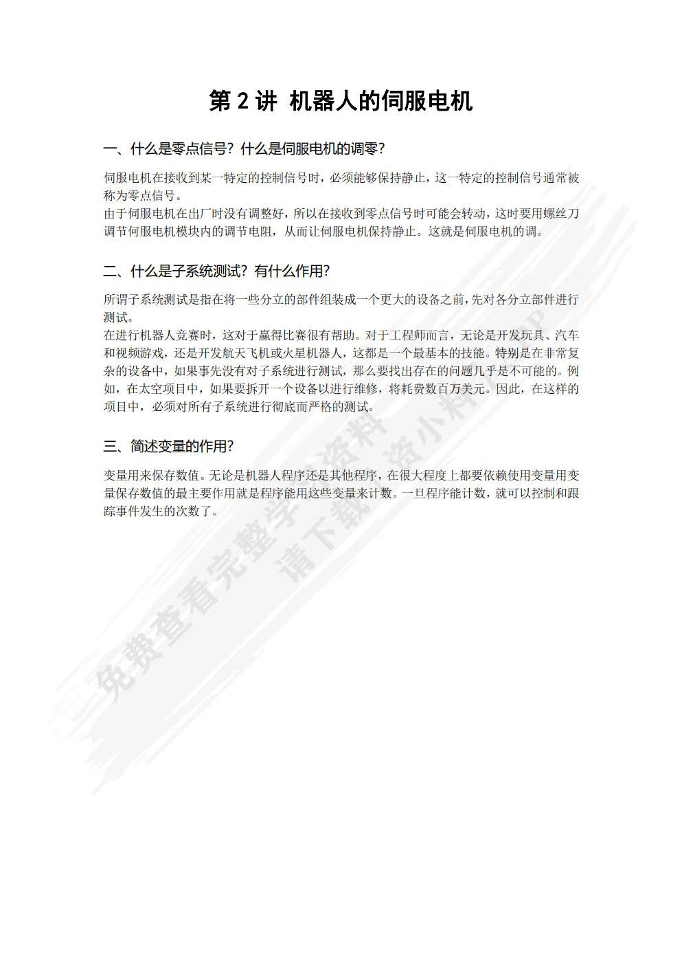 基础机器人制作与编程（第3版）