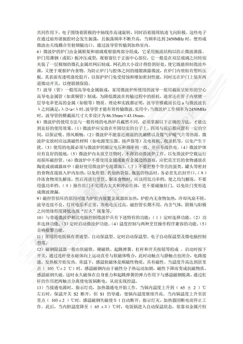 电热电动器具原理与维修（第4版）