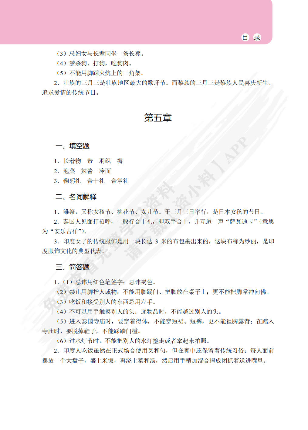 空乘实用中外民俗（双色）（含微课）