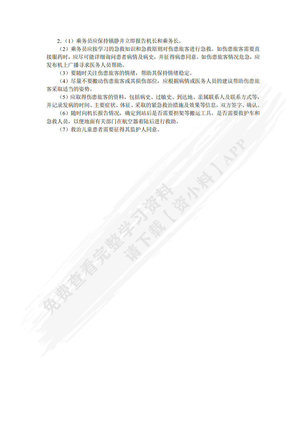 民航安全管理（双色）（含微课）