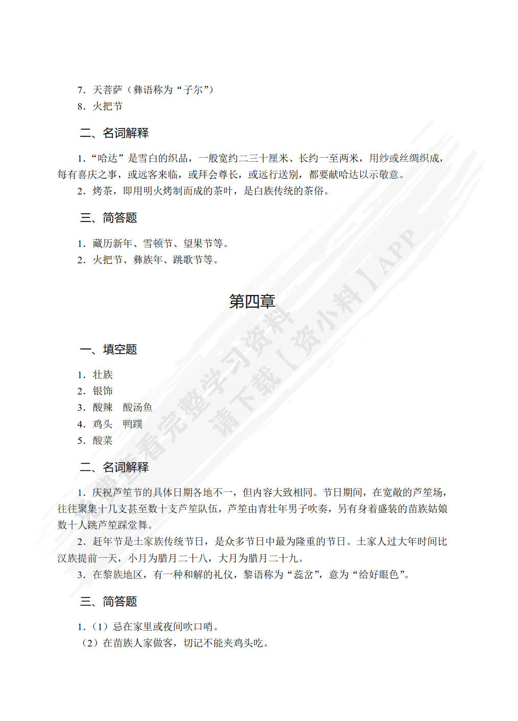 空乘实用中外民俗（双色）（含微课）