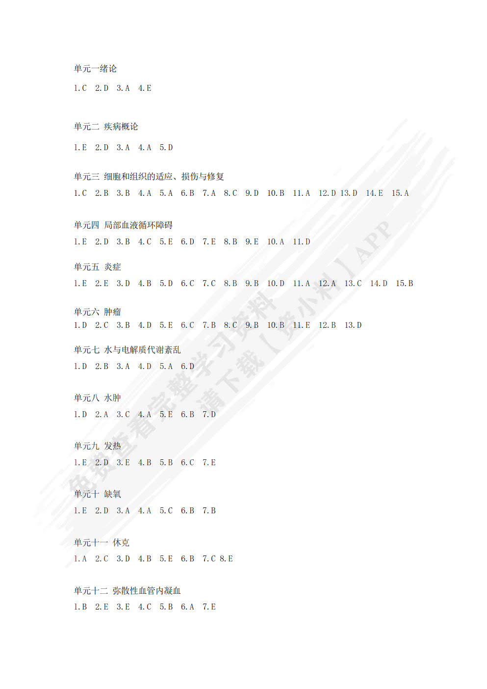 病理学（第三版）