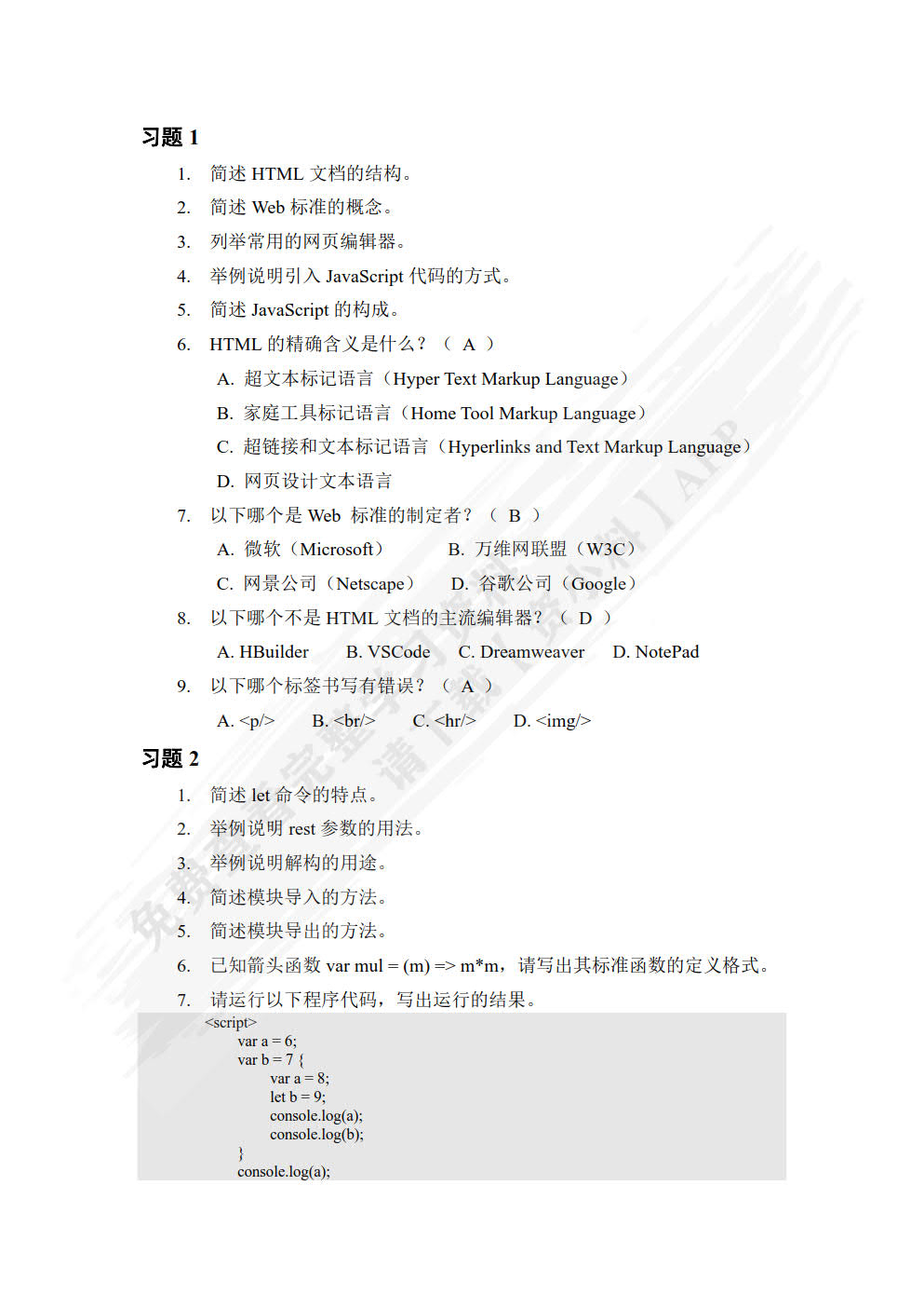 移动跨平台开发任务式教程（Vue+uni-app）（微课版）