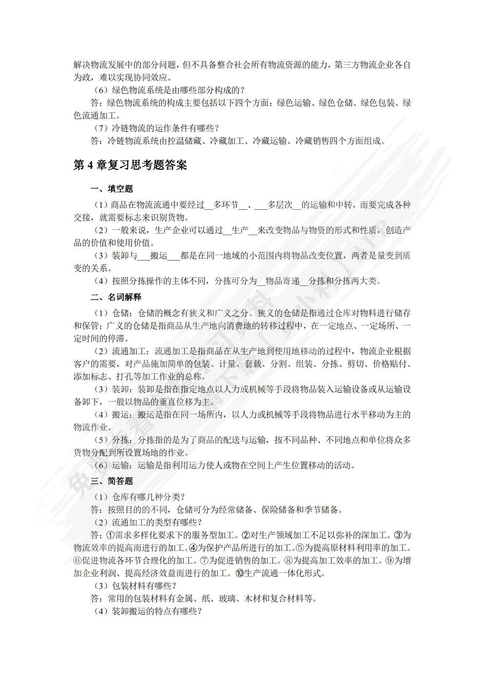 电子商务物流管理