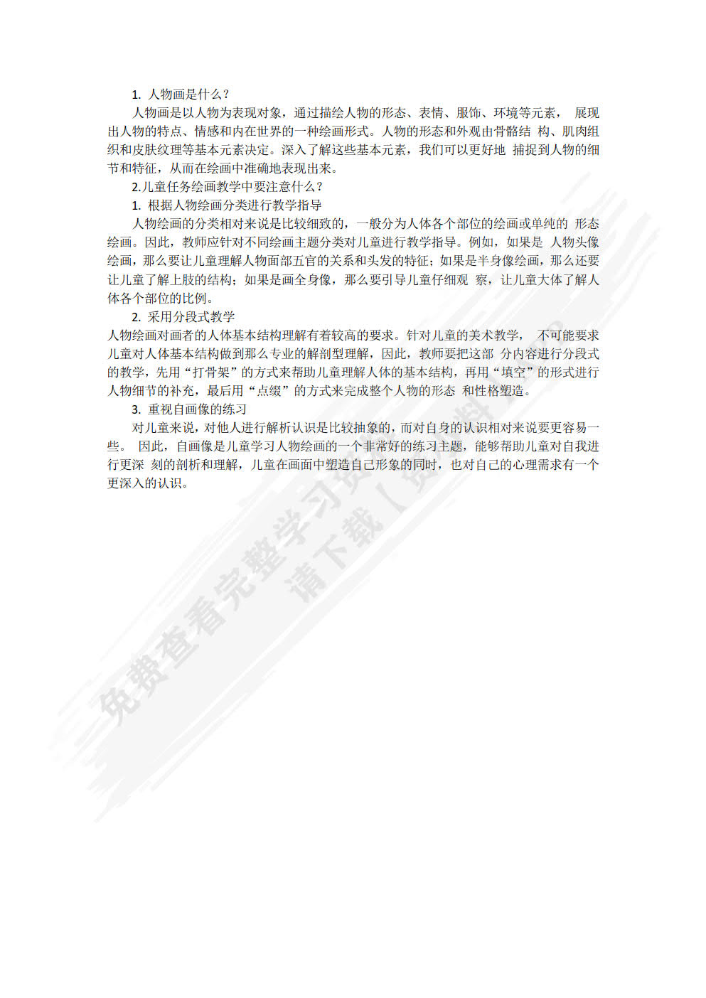 儿童美术教学与教法
