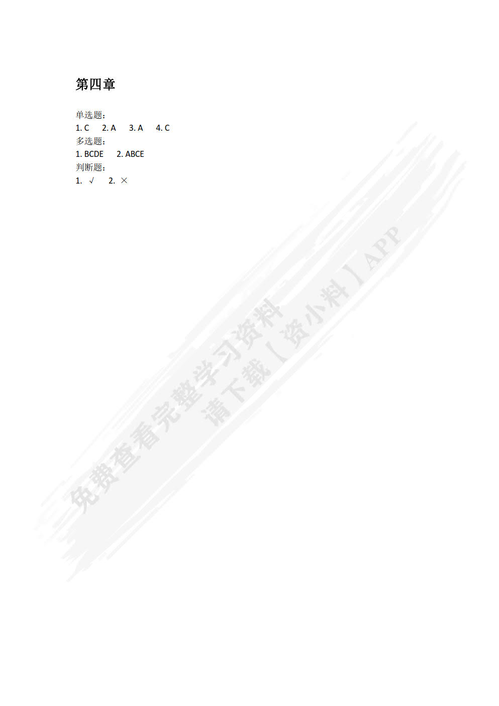 会计学基础