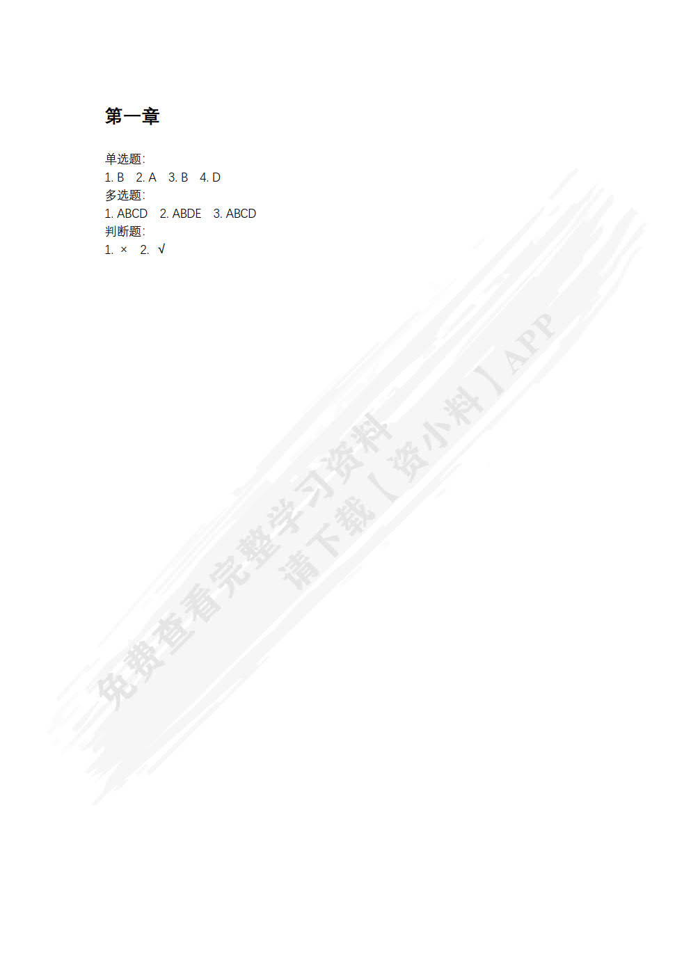 会计学基础