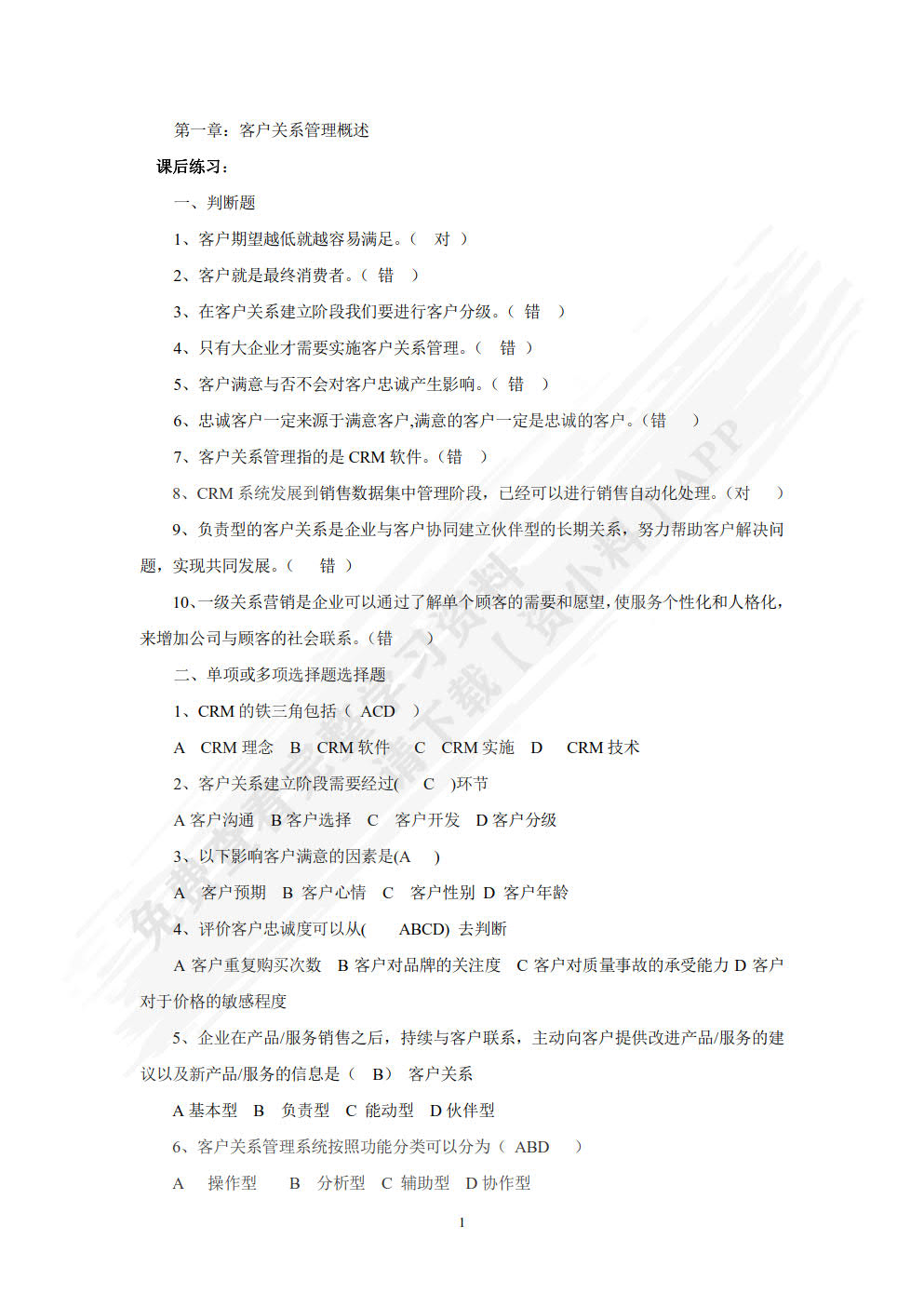 汽车服务企业客户关系管理
