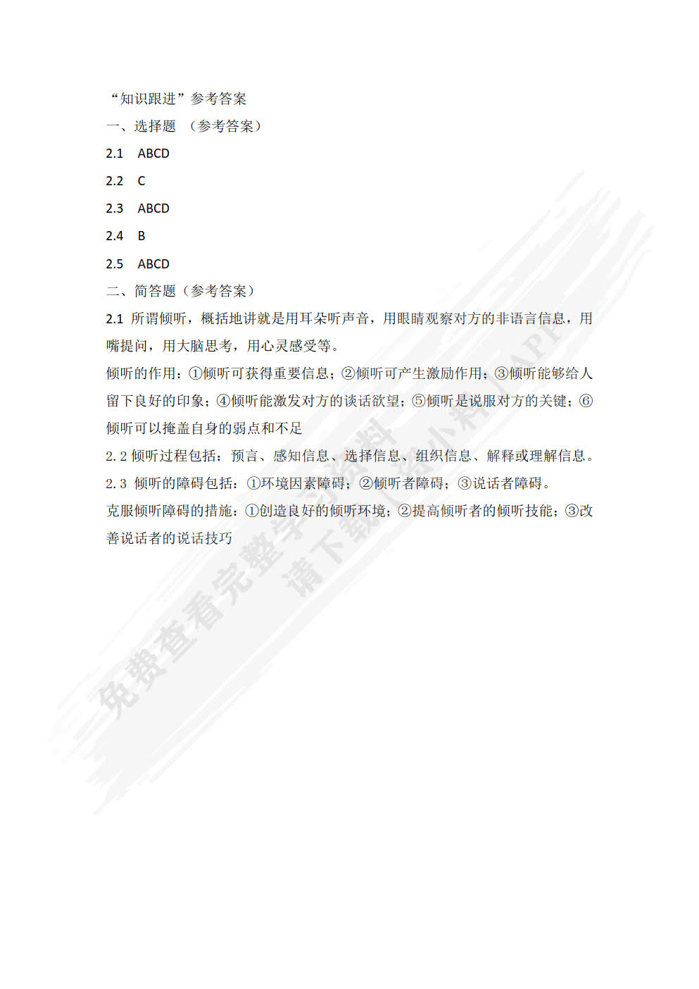 管理沟通技能（第四版）