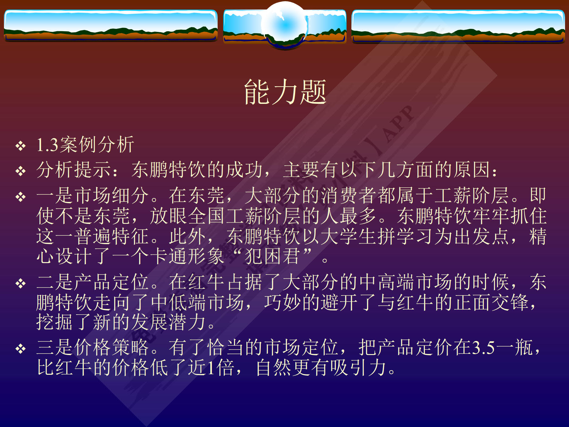 消费者行为学(第五版)