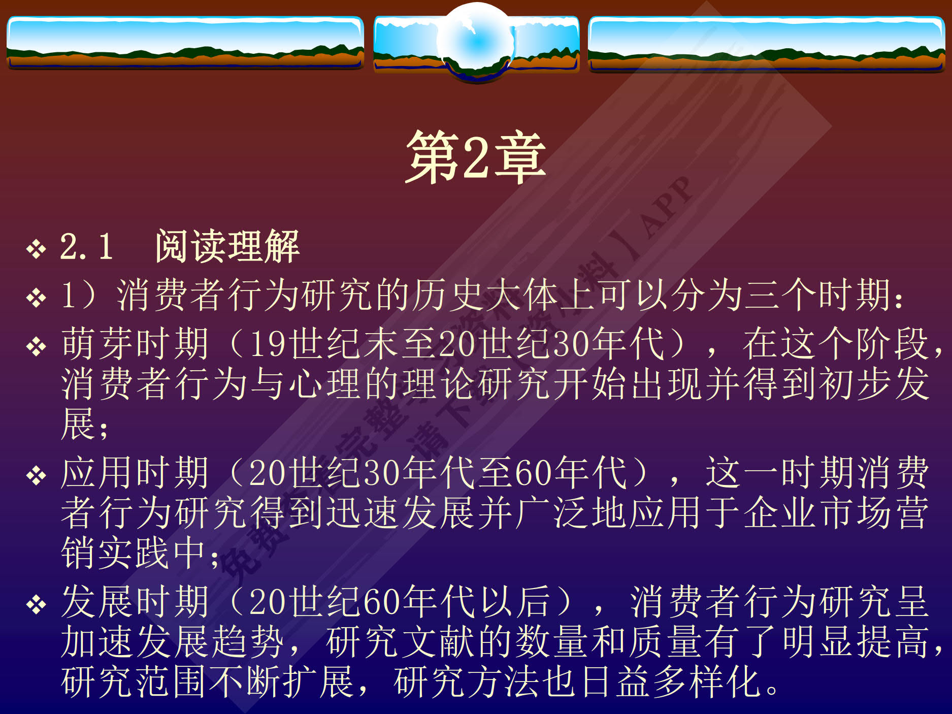 消费者行为学(第五版)