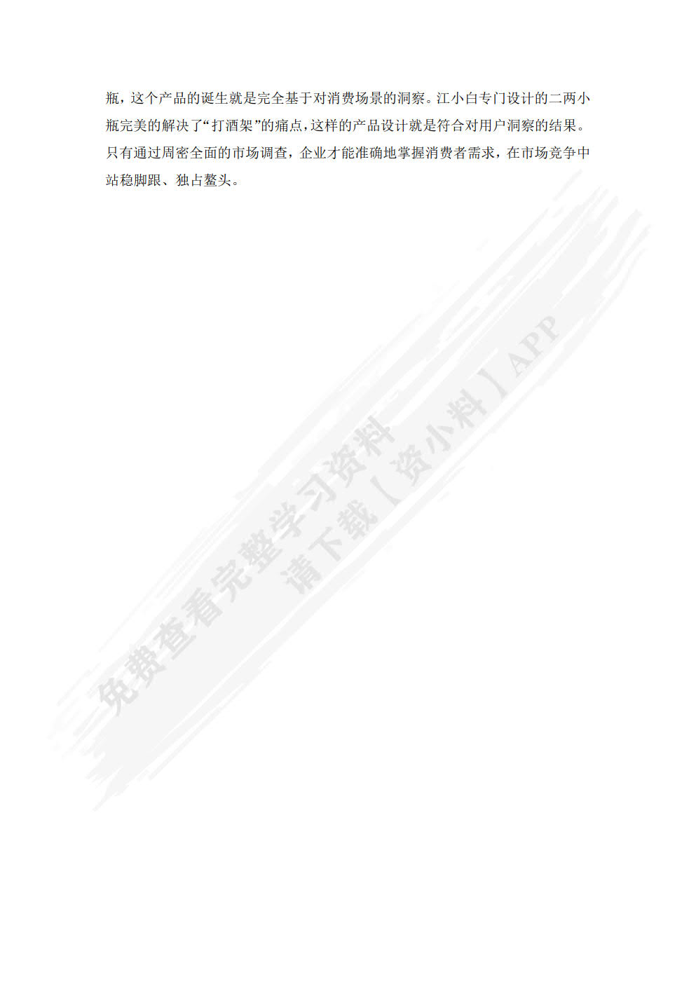 市场调查与预测（微课版 第2版）