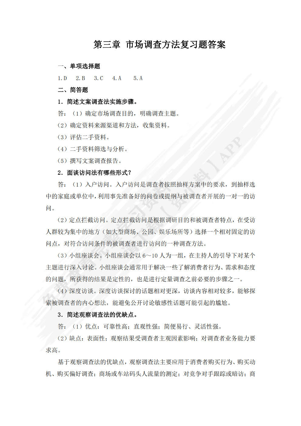 市场调查与预测（微课版 第2版）