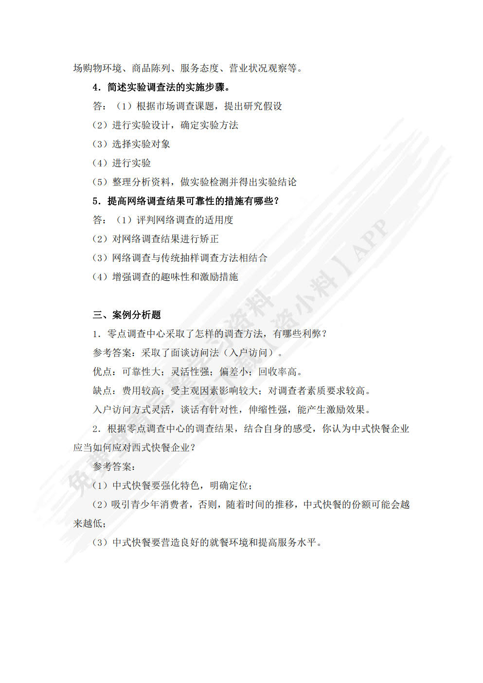 市场调查与预测（微课版 第2版）