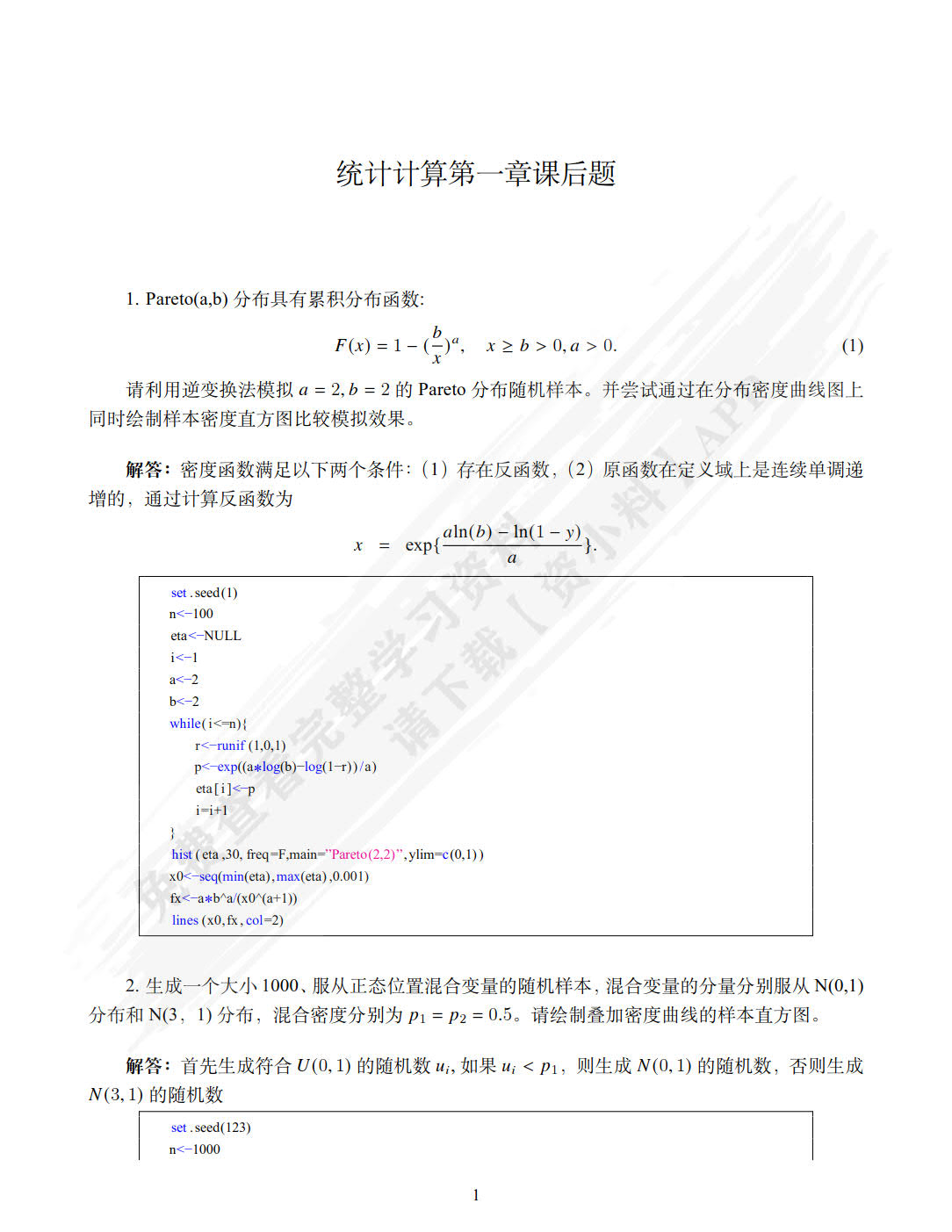 数据科学统计计算