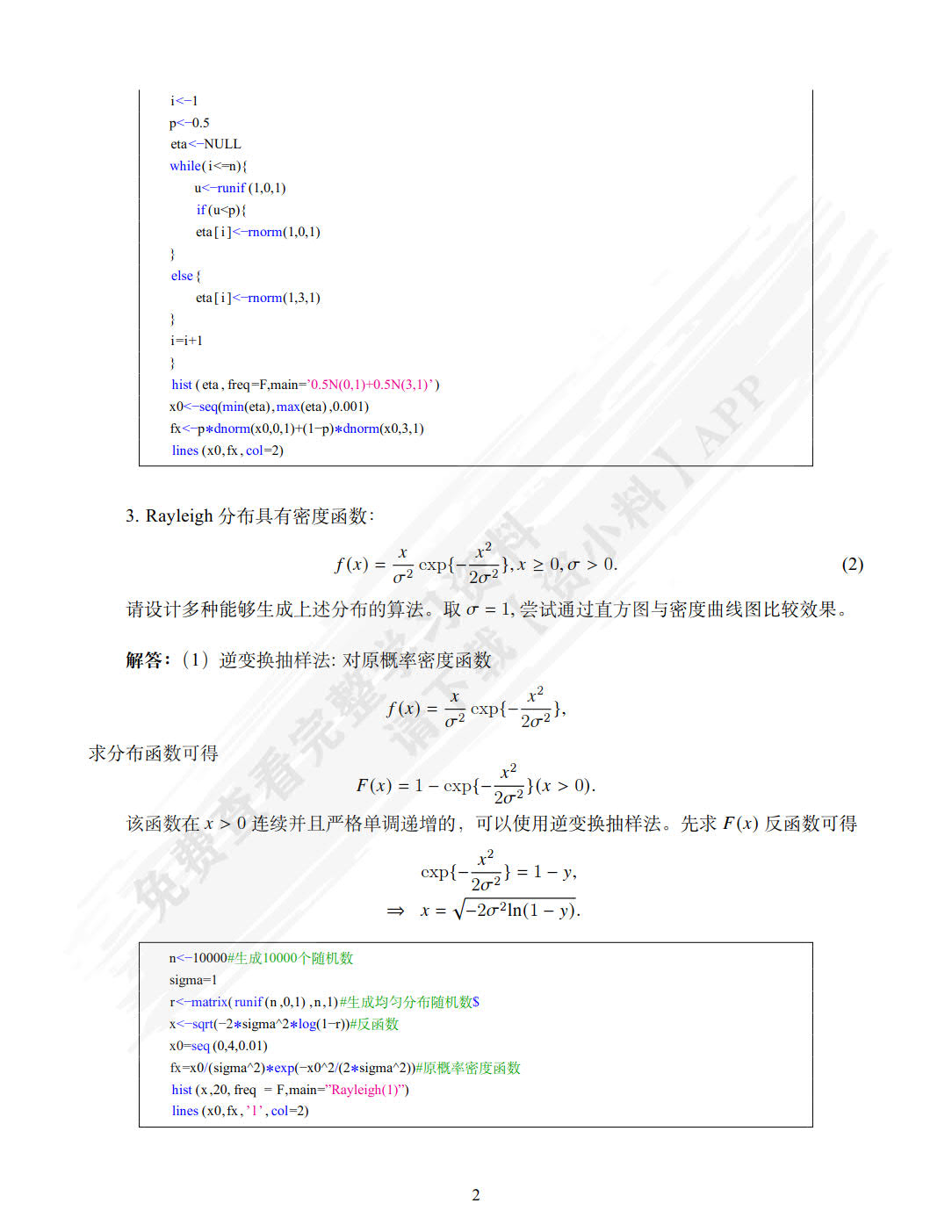 数据科学统计计算