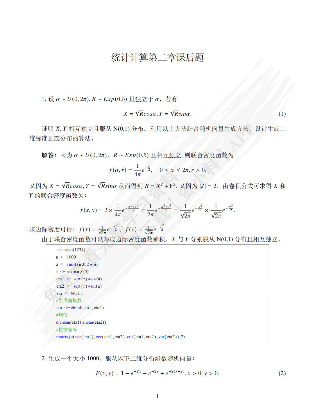 数据科学统计计算