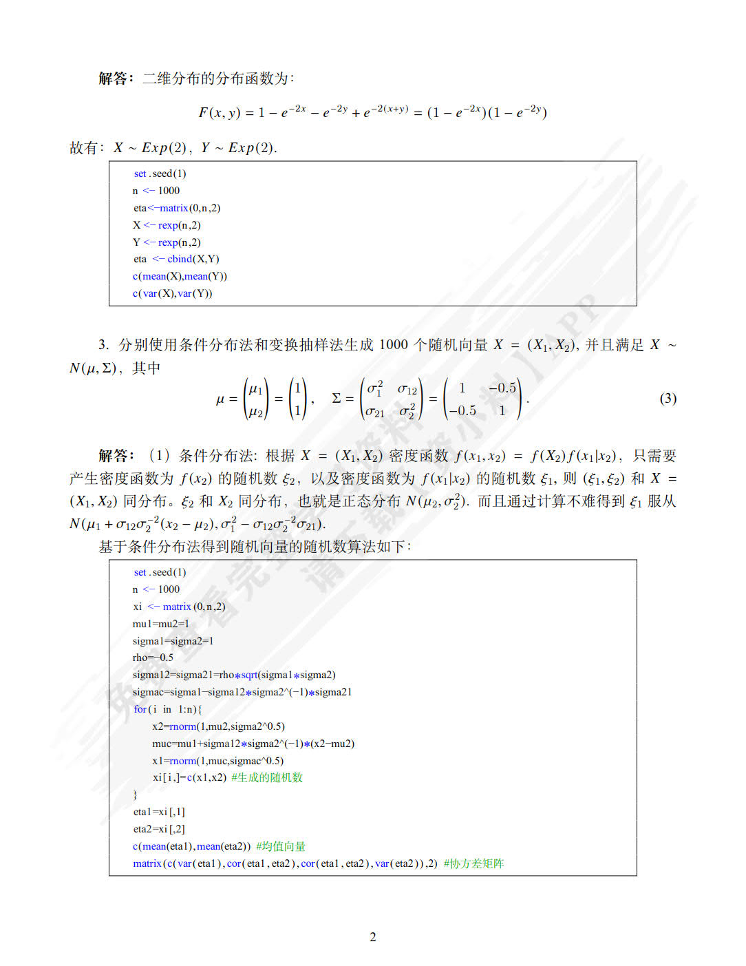 数据科学统计计算