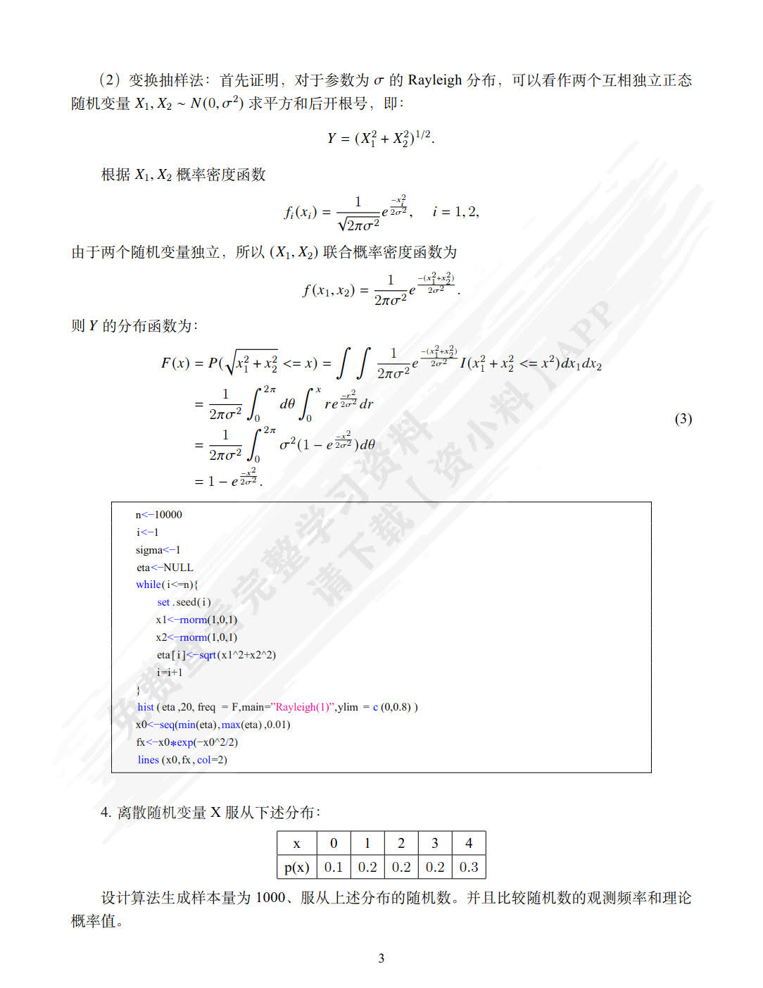 数据科学统计计算
