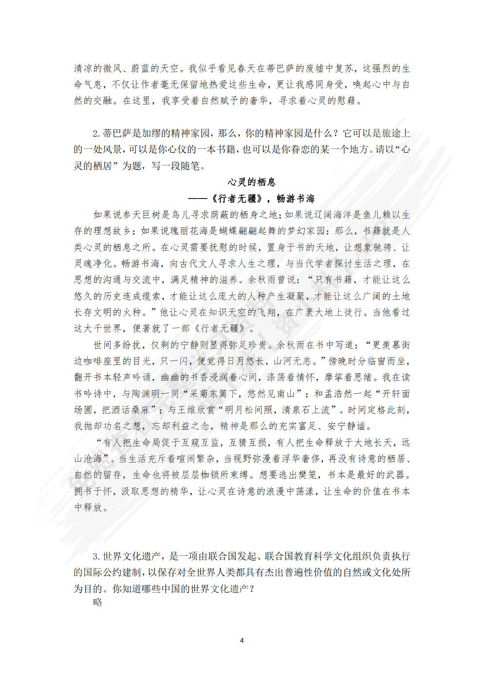 文学欣赏