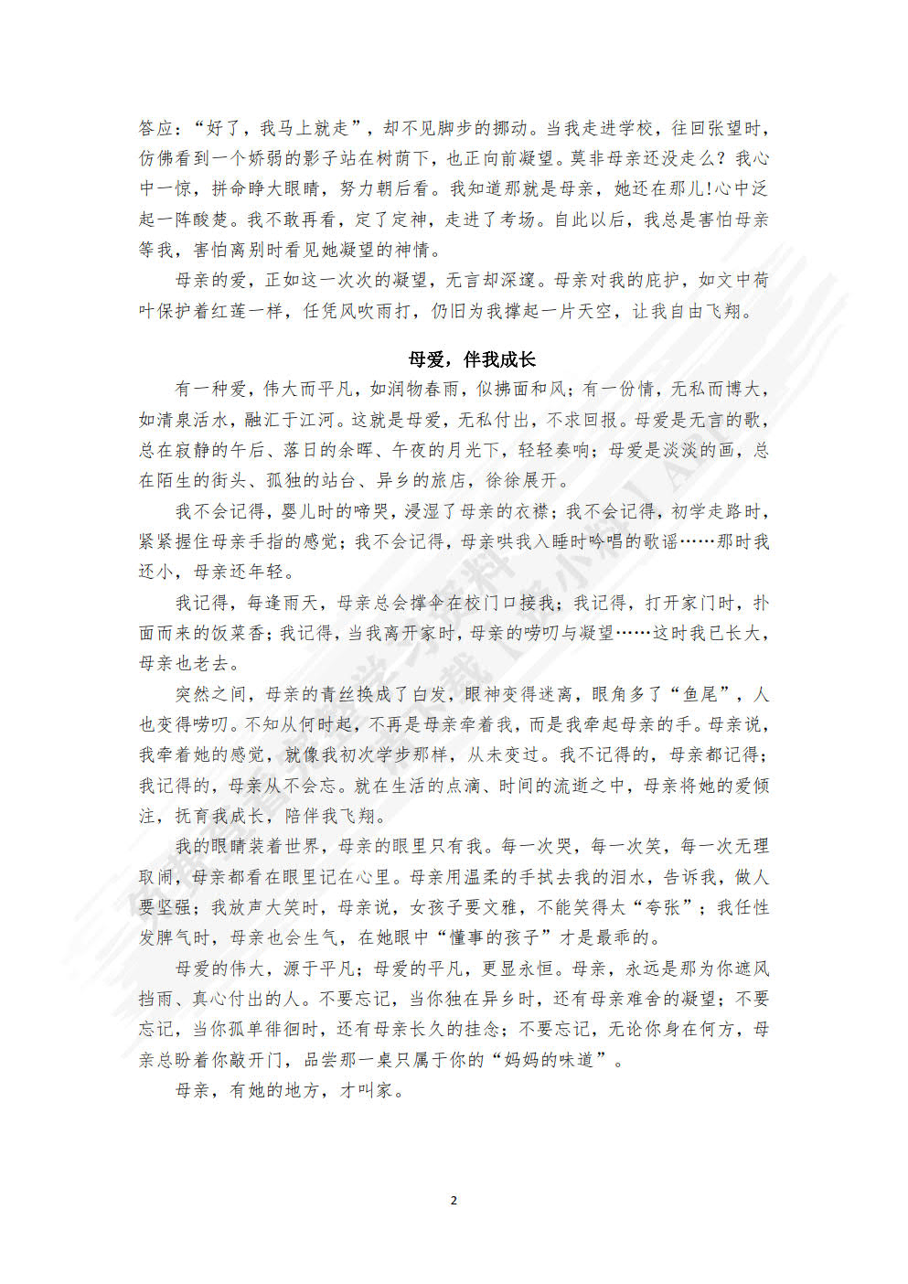 文学欣赏