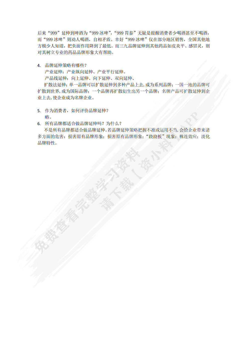 电子商务商品管理实务