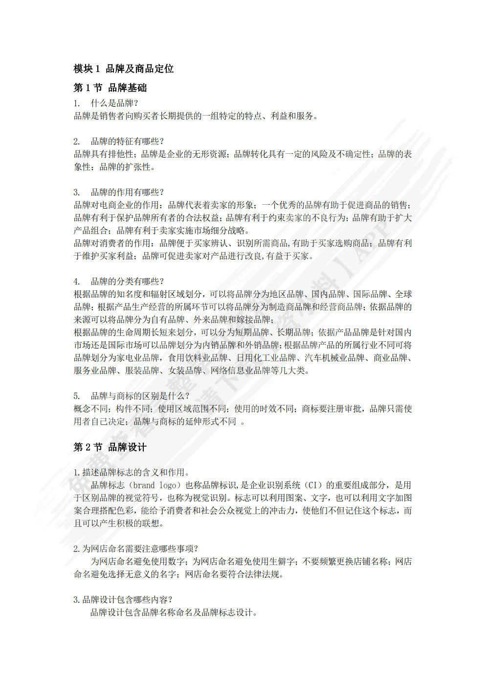电子商务商品管理实务