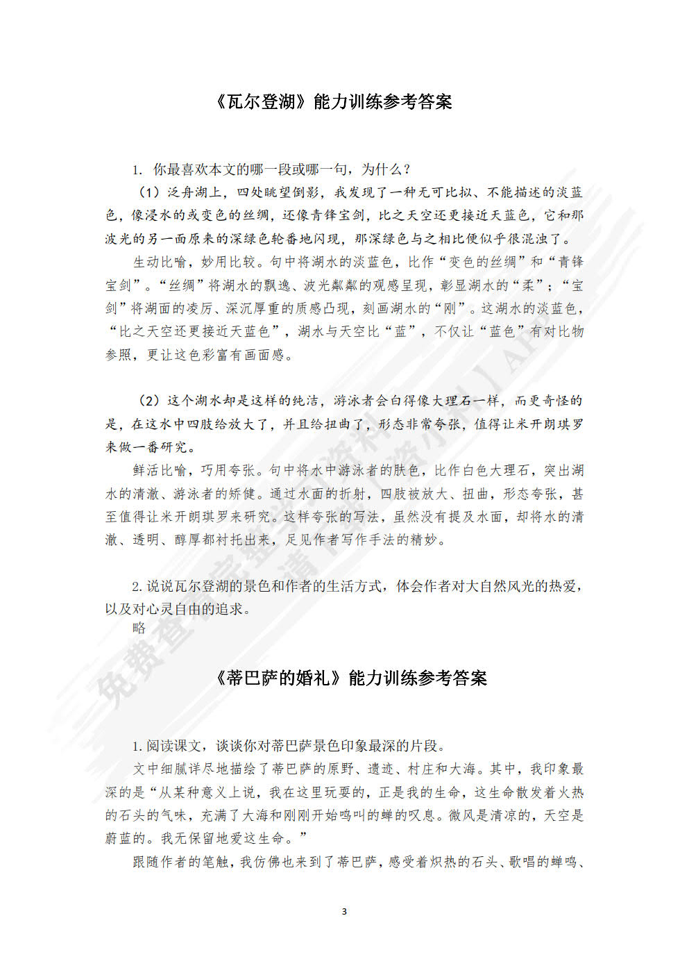 文学欣赏