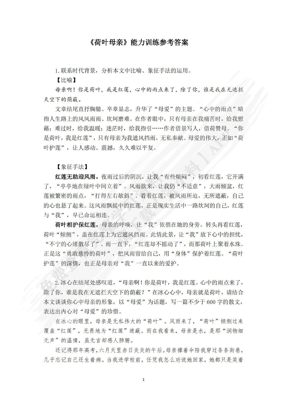 文学欣赏