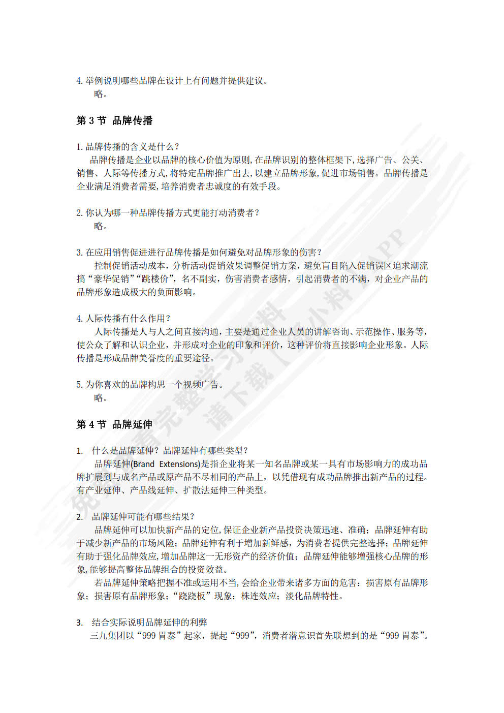 电子商务商品管理实务