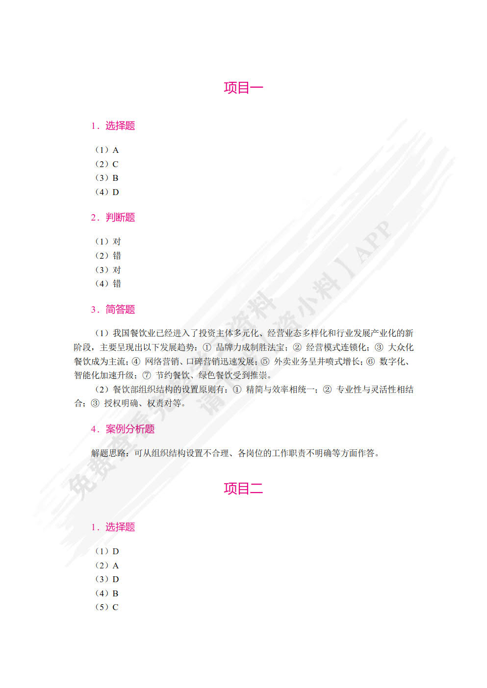 餐饮服务与管理实务