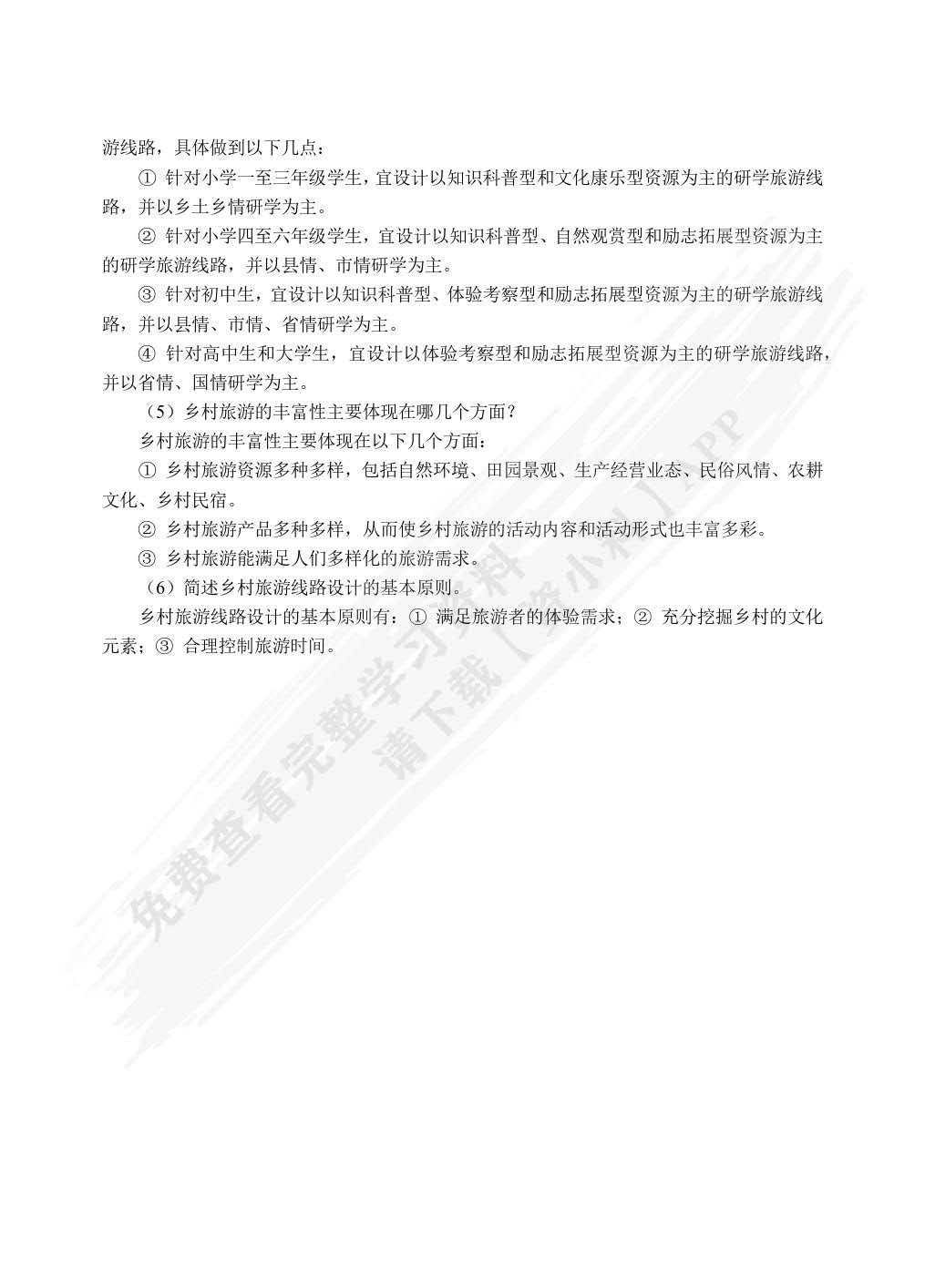 旅游线路设计（双色）（含微课）
